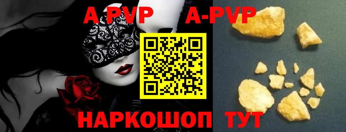 A-PVP Соль Сланцы