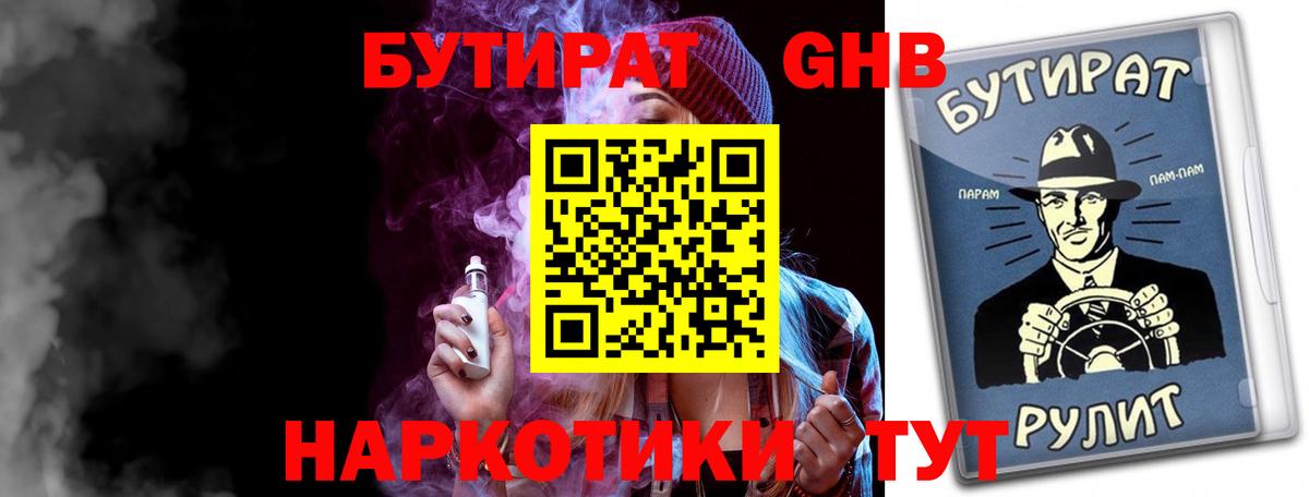 Бутират бутик  Вход с VPN  Сланцы 