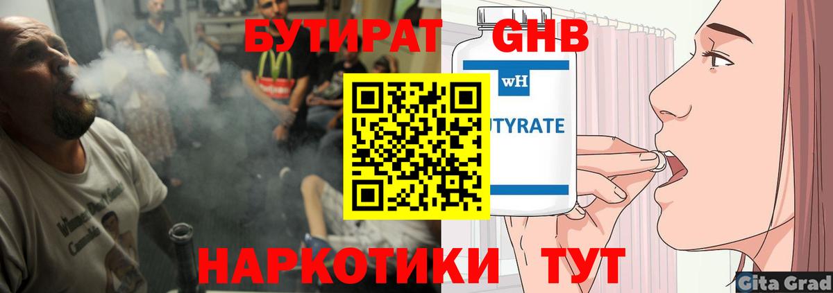 Бутират Butirat Сланцы