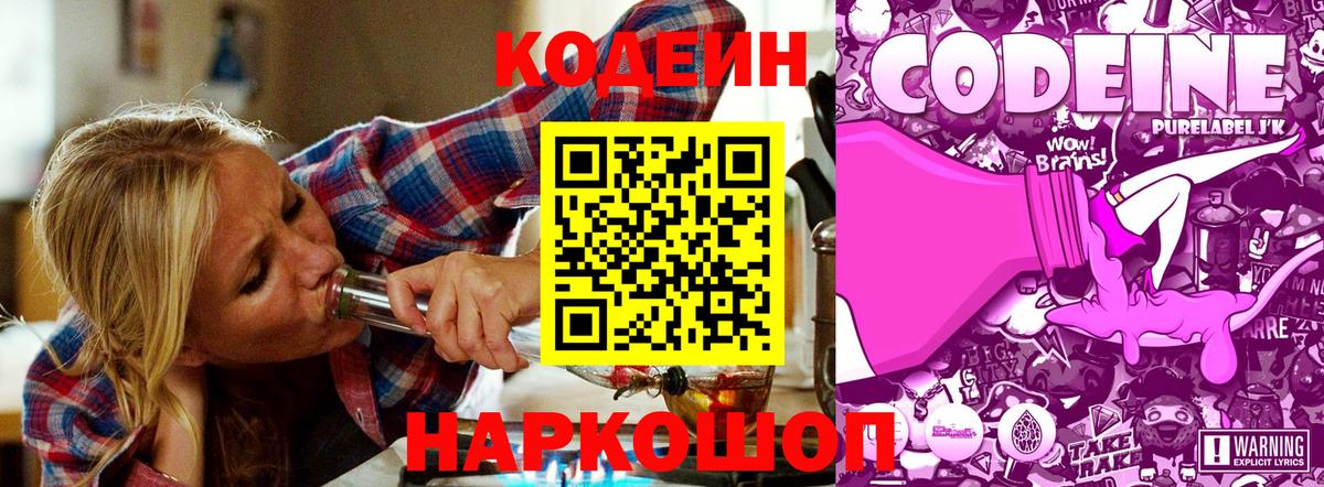 Кодеиновый сироп Lean напиток Lean (лин)  что такое   Сланцы  Вход с VPN  Codein Purple Drank 
