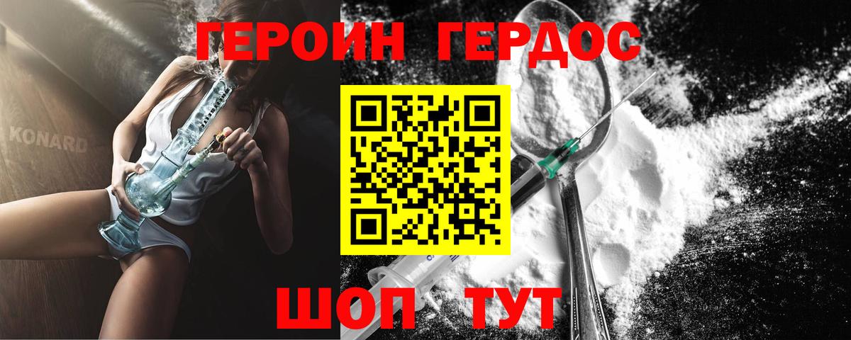 Героин VHQ Сланцы