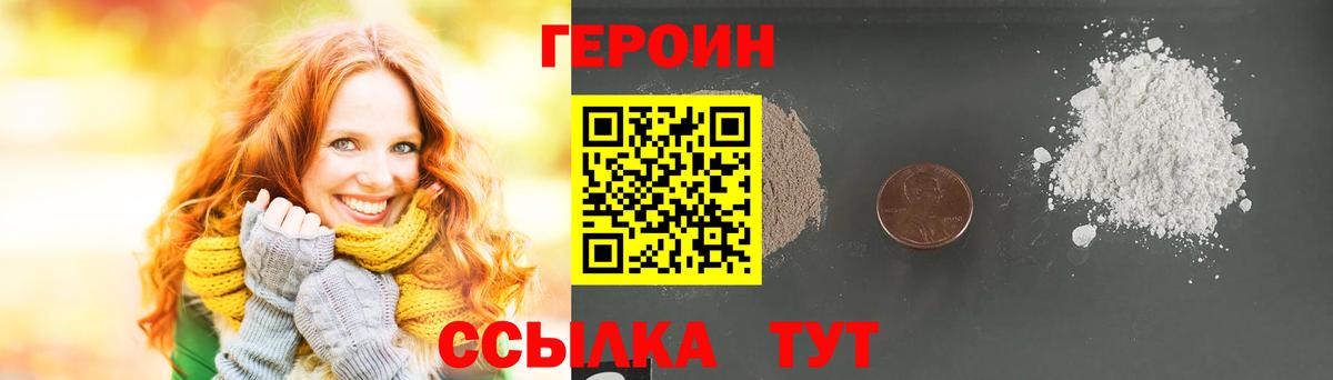 ГЕРОИН афганец  Вход с VPN  Сланцы 