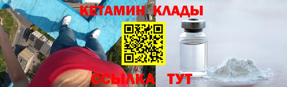 Кетамин ketamine  Кетамин VHQ  Вход с VPN  Сланцы 