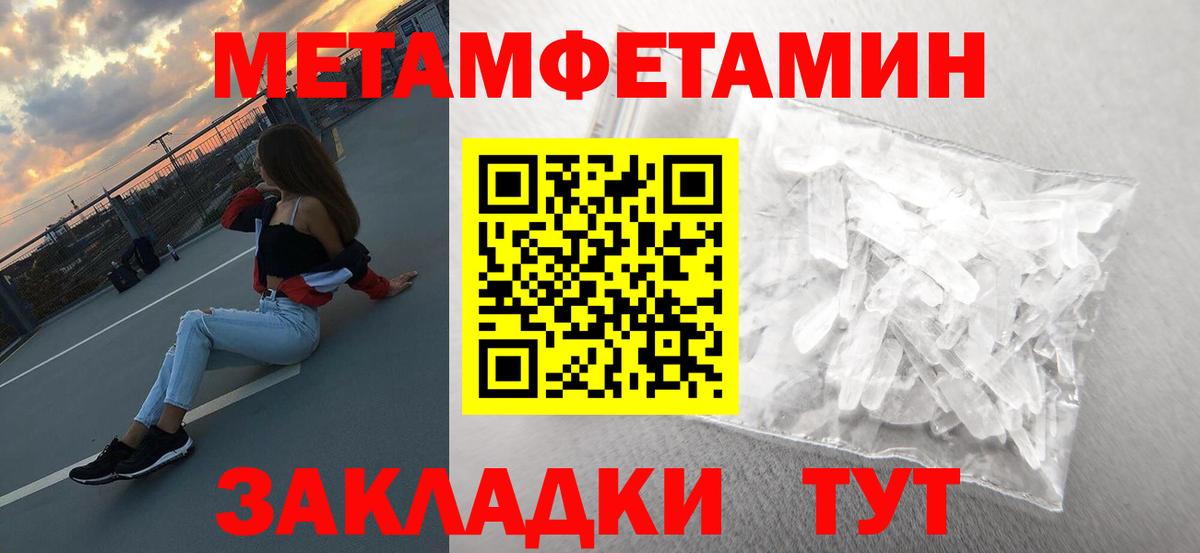 МЕТАМФЕТАМИН  Вход с VPN  Сланцы  МЕТАМФЕТАМИН пудра 