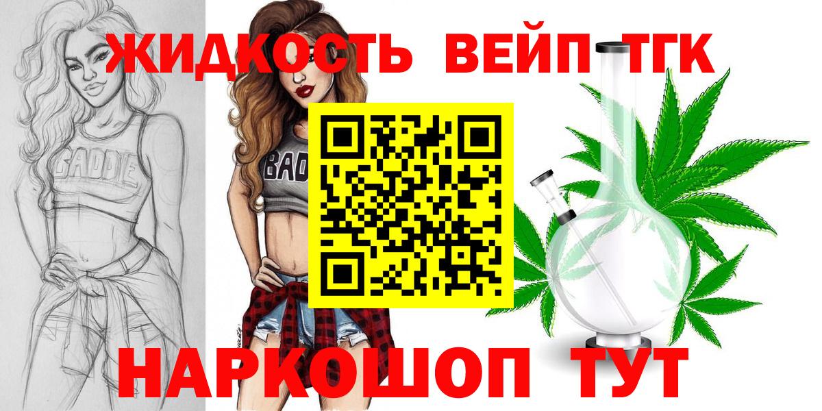 ТГК жижа  Вход с VPN  Дистиллят ТГК THC oil  Сланцы 